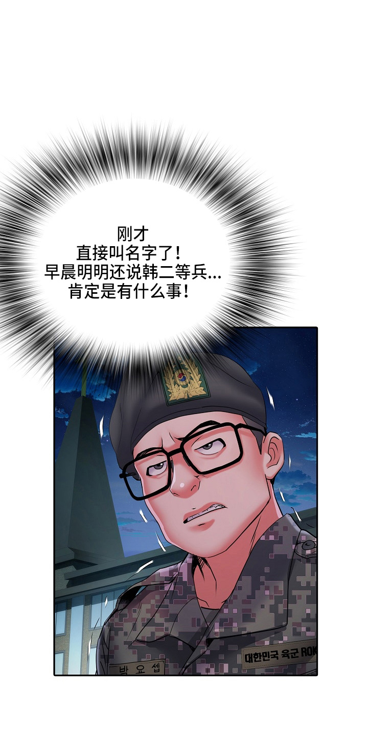 第36章：怀疑我8