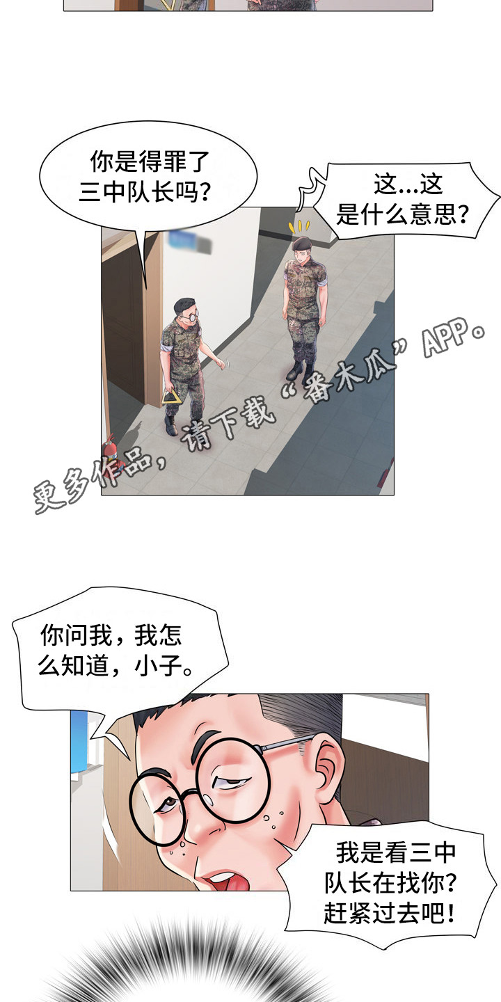 第5章：三中队9