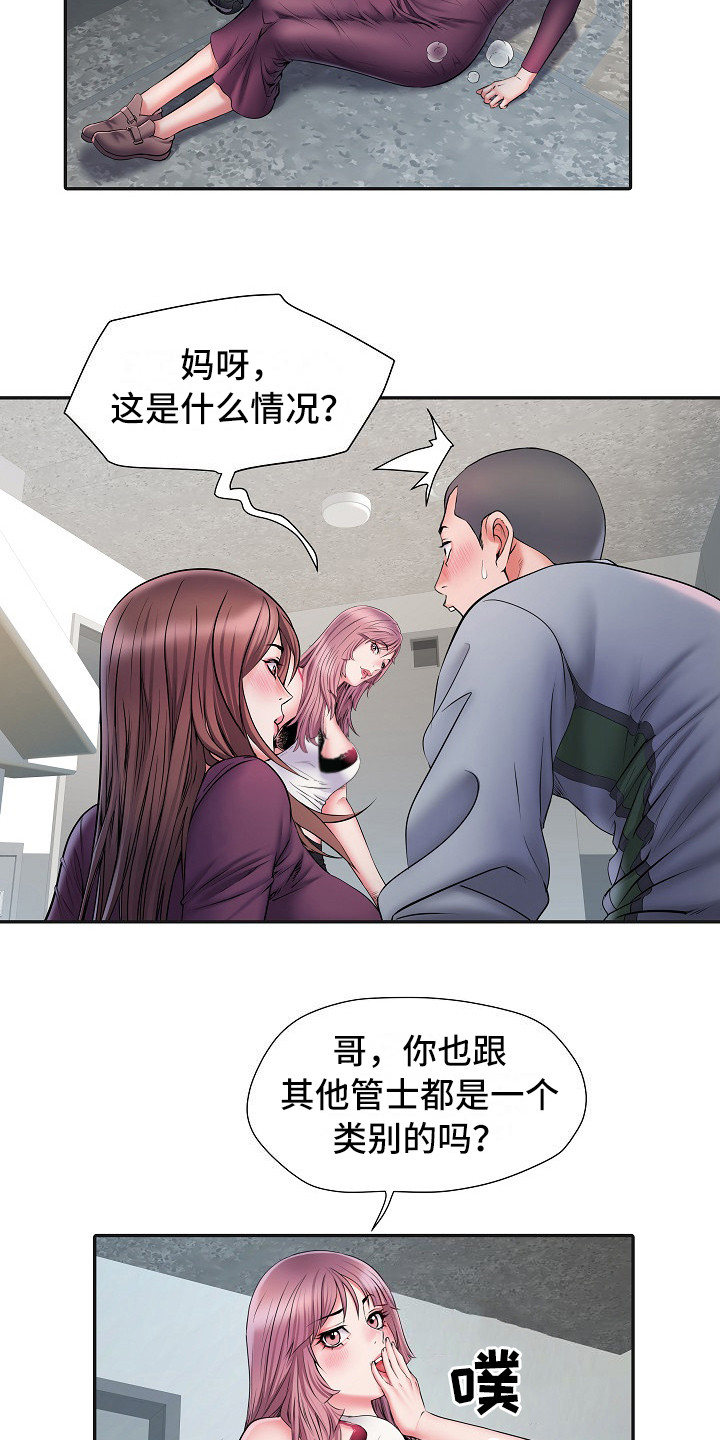 第16章：撞见20