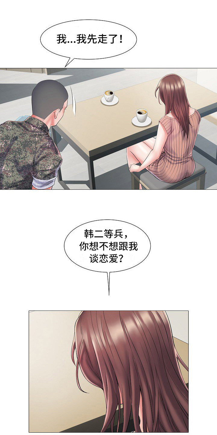 第3章：不和睦14