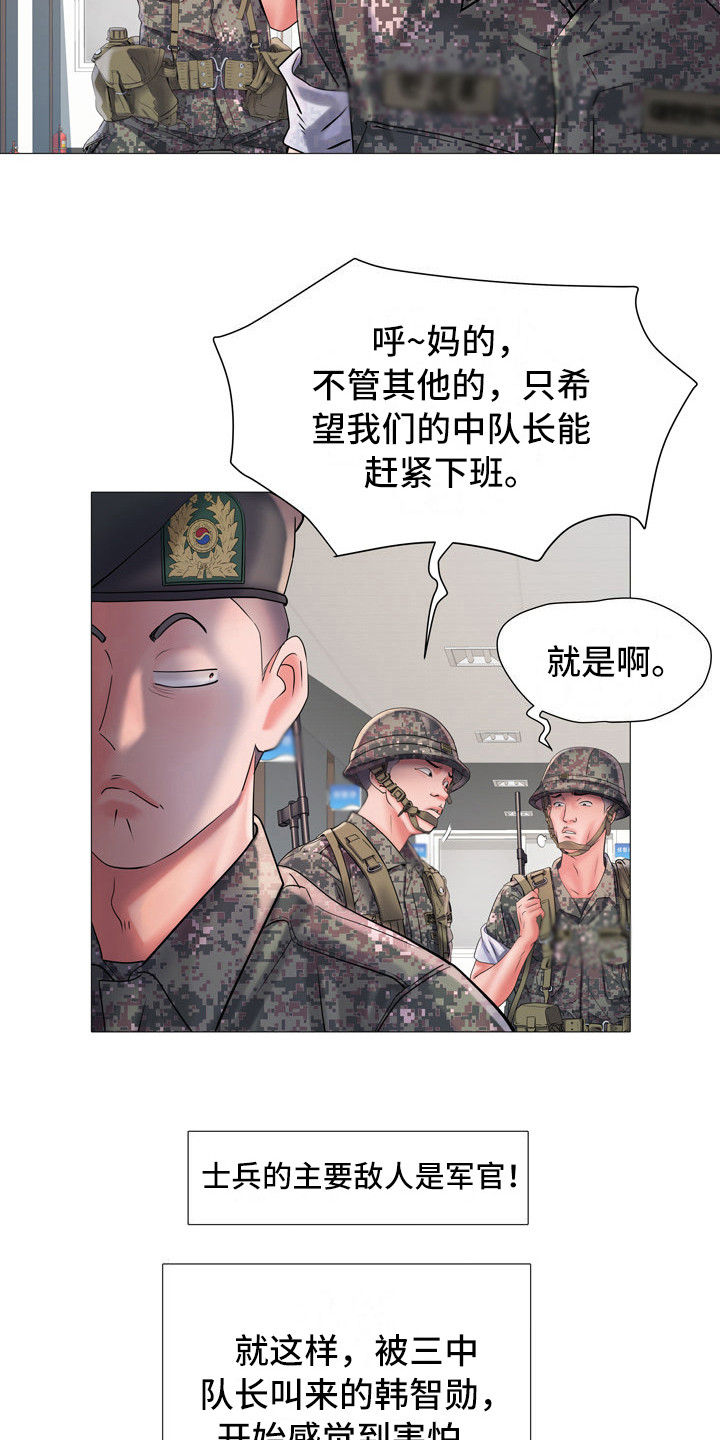 第5章：三中队18