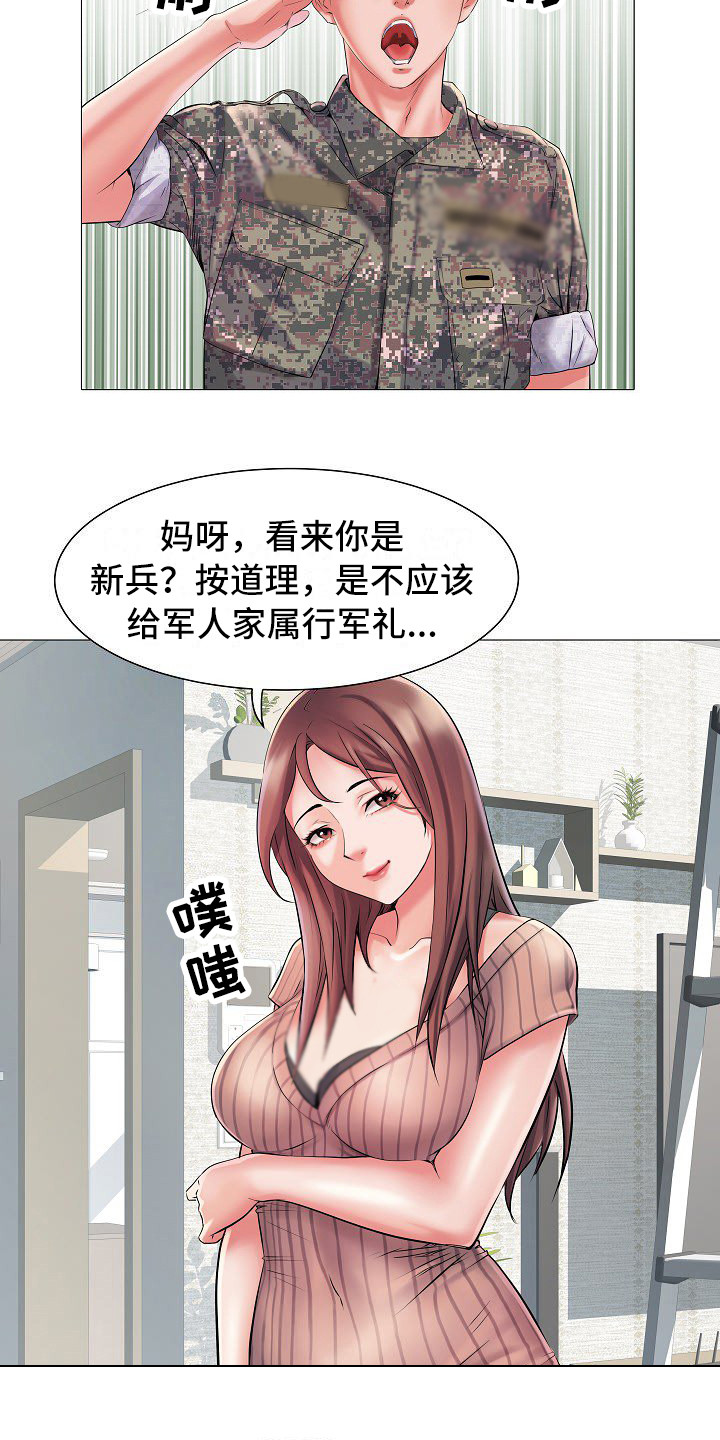 第2章：队长夫人10