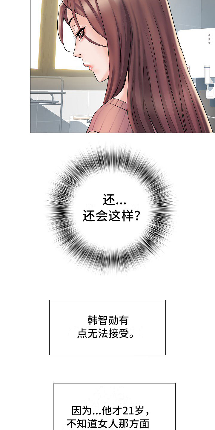 第3章：不和睦3