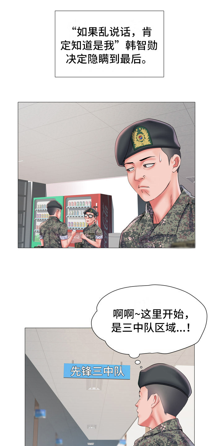 第5章：三中队15