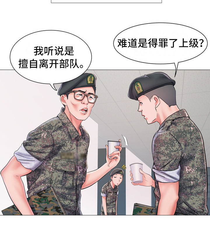 第5章：三中队14