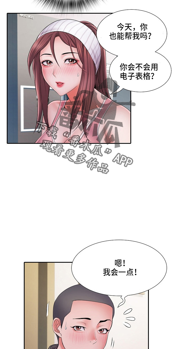 第38章：被排挤7