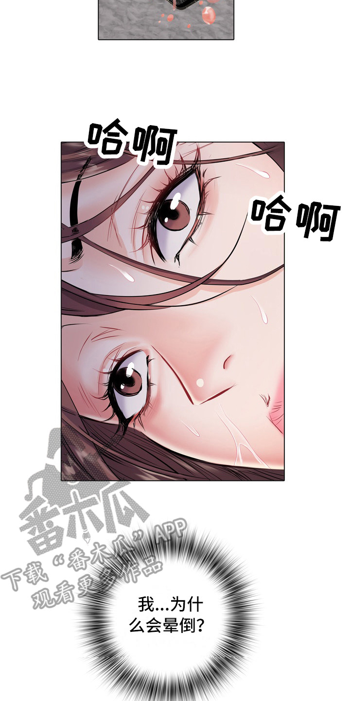 第14章：晕倒12