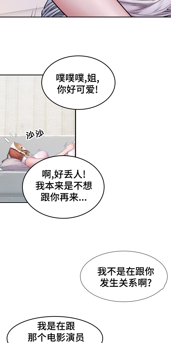 第26章：丢人23