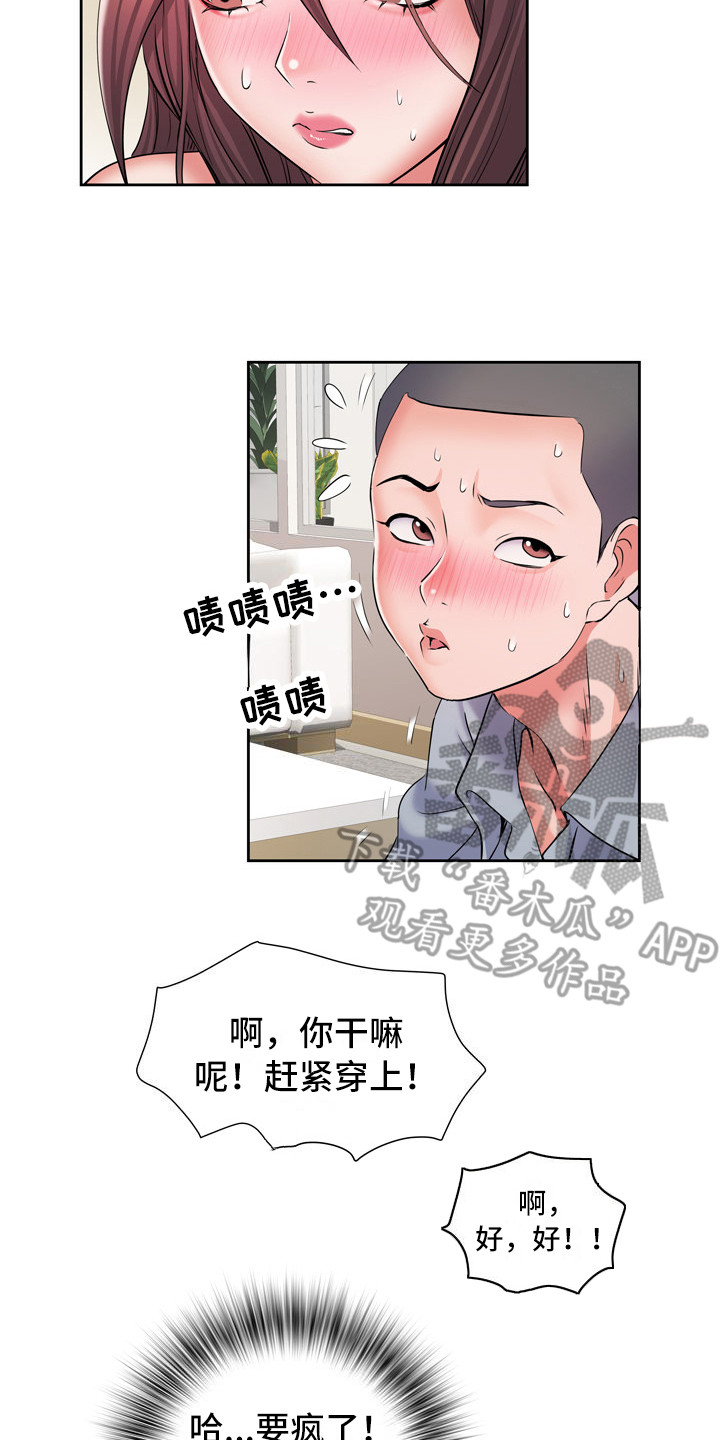 第16章：撞见7