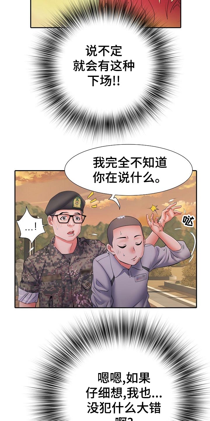 第29章：死不承认6