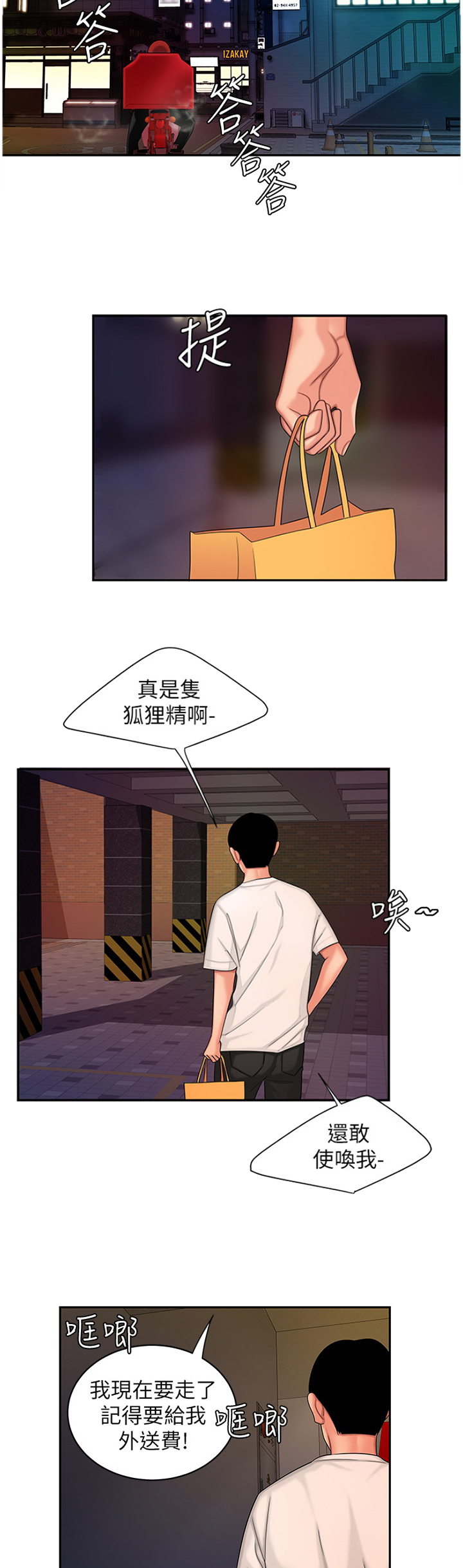 第29话5