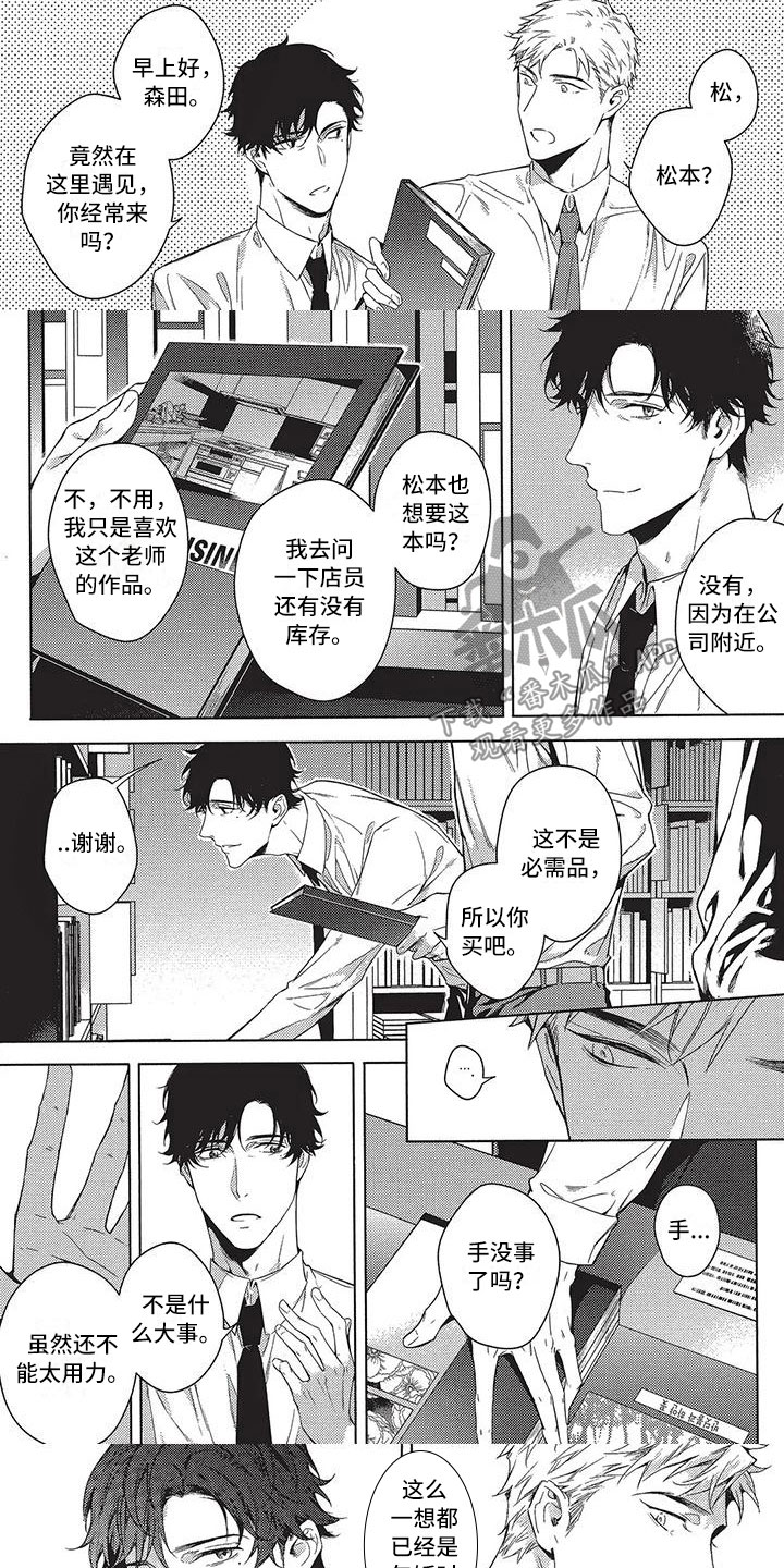 第8章：偶遇1
