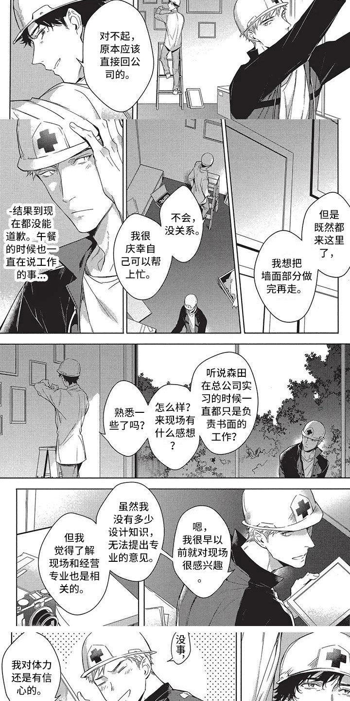 第3章：道歉的人8