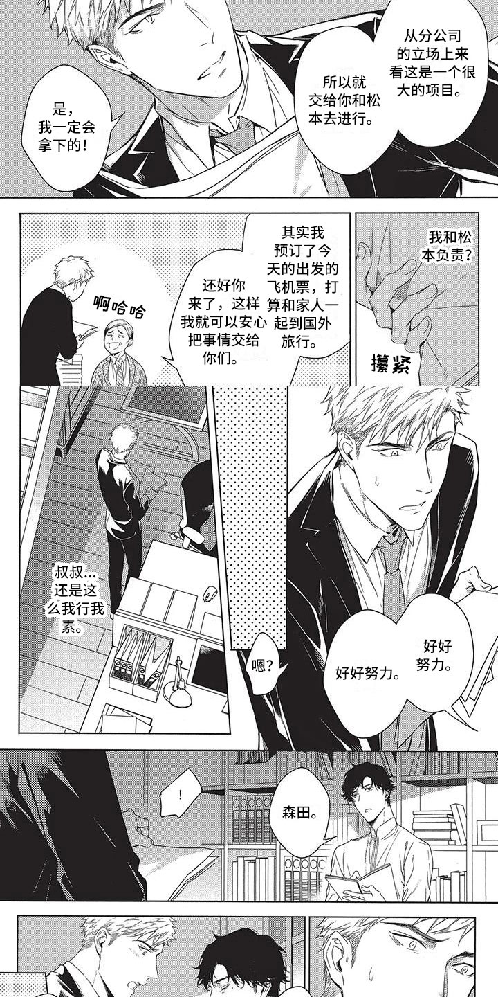第3章：道歉的人2