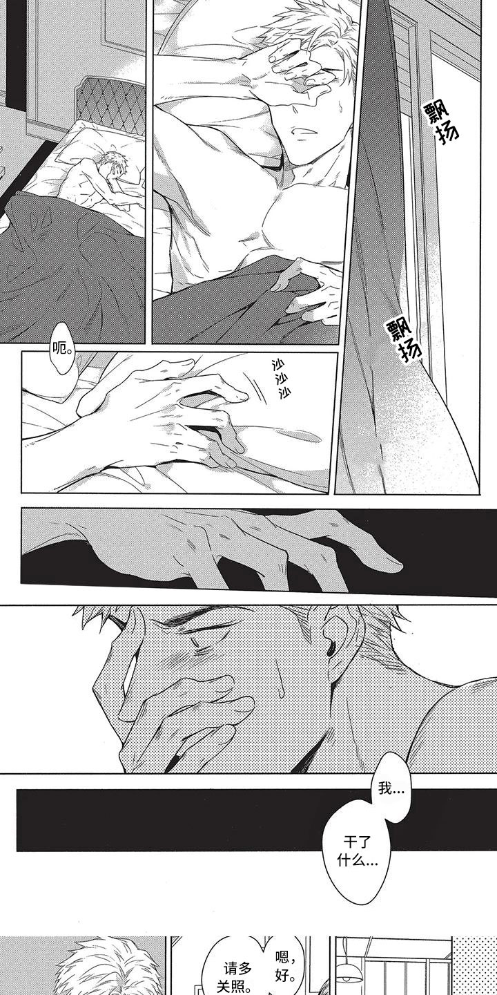 第3章：道歉的人0