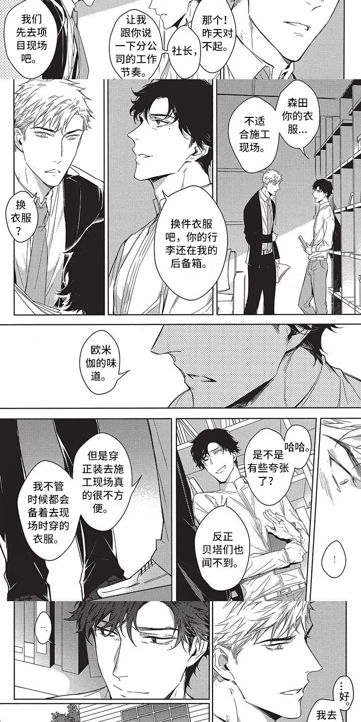 第3章：道歉的人3