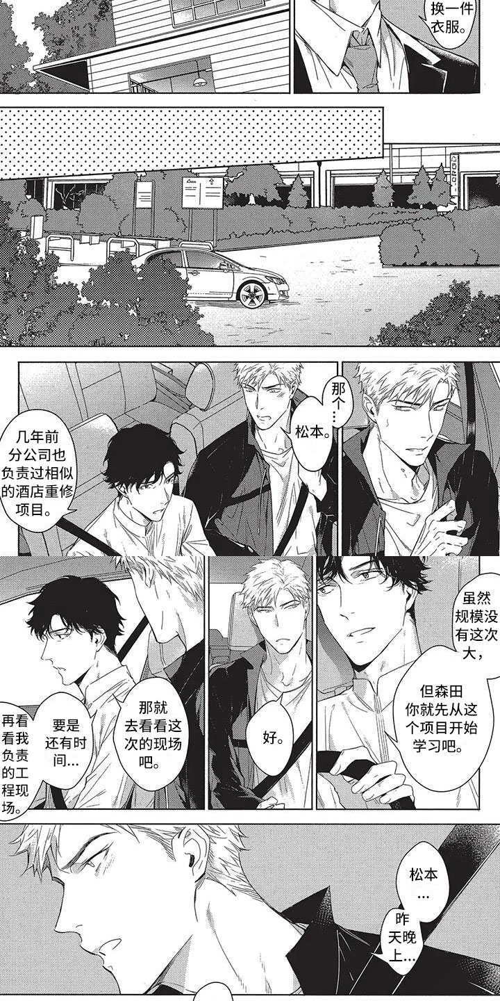 第3章：道歉的人4