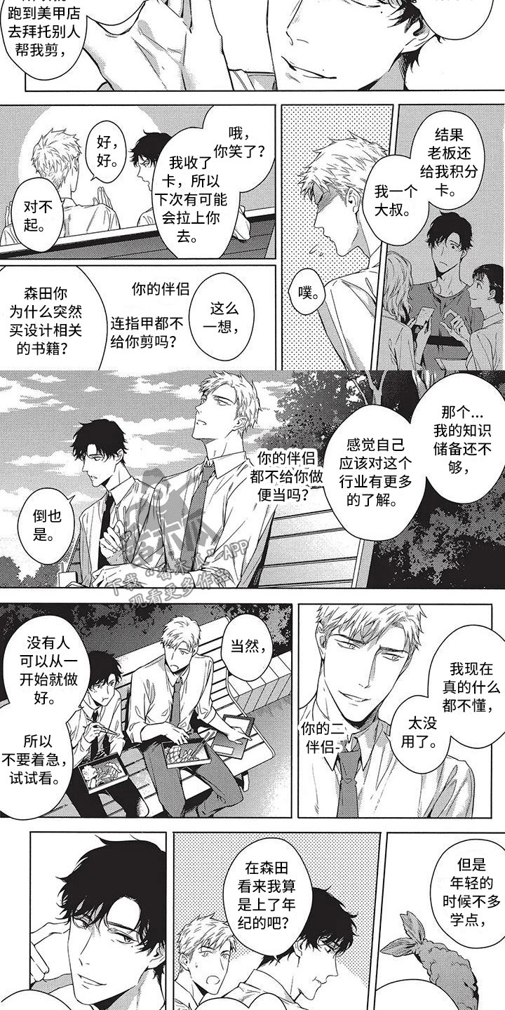 第8章：偶遇3