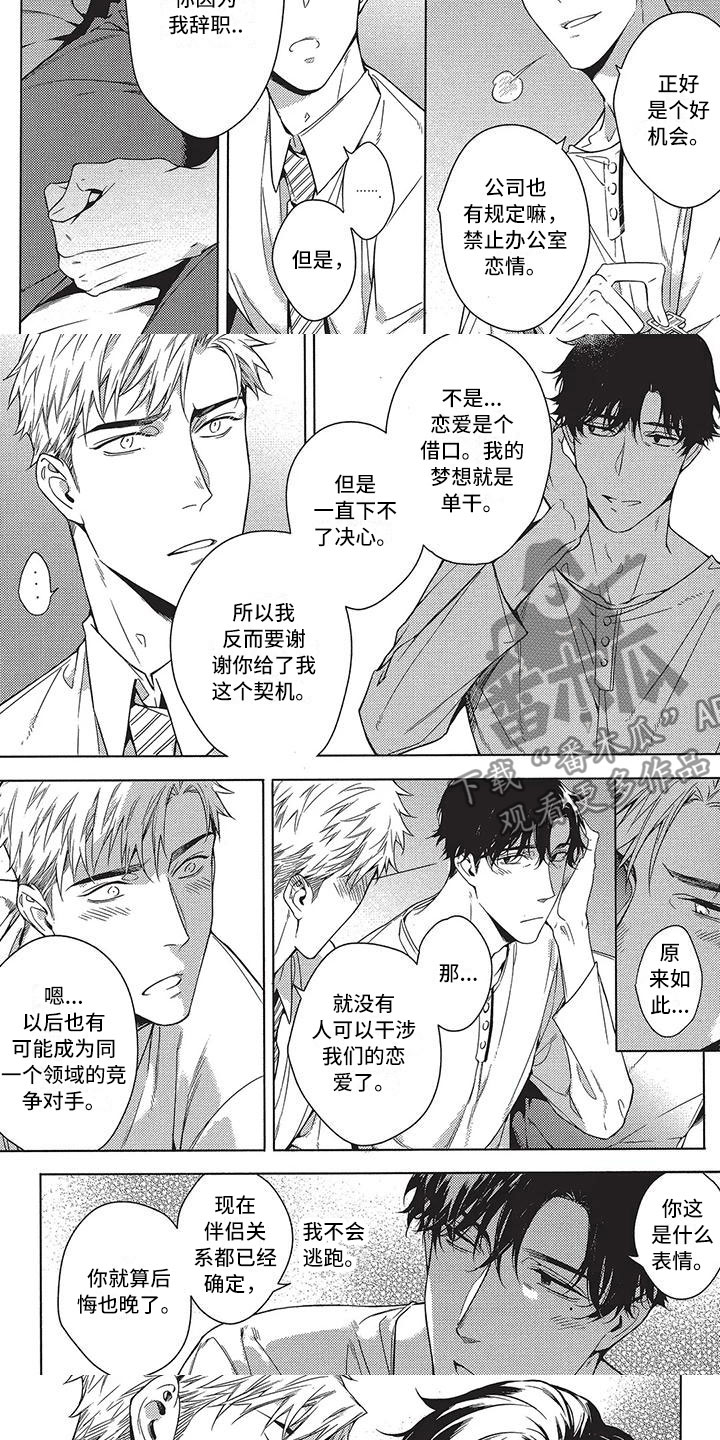 第17章：辞职4