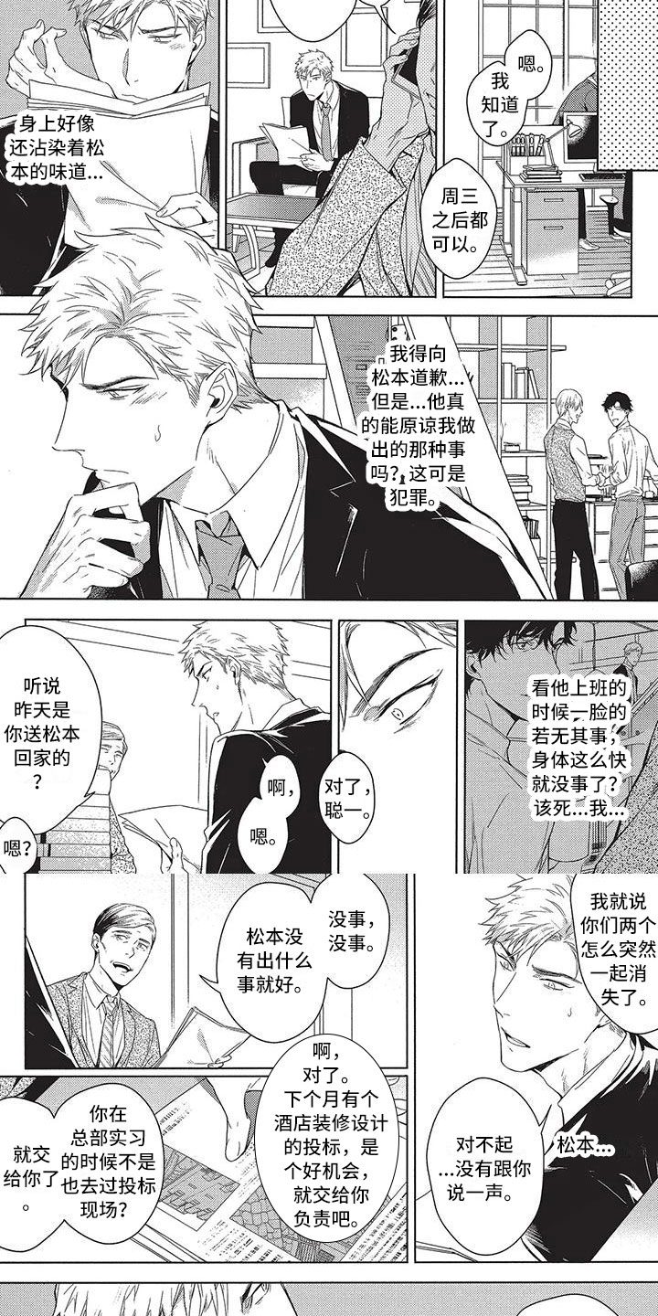 第3章：道歉的人1