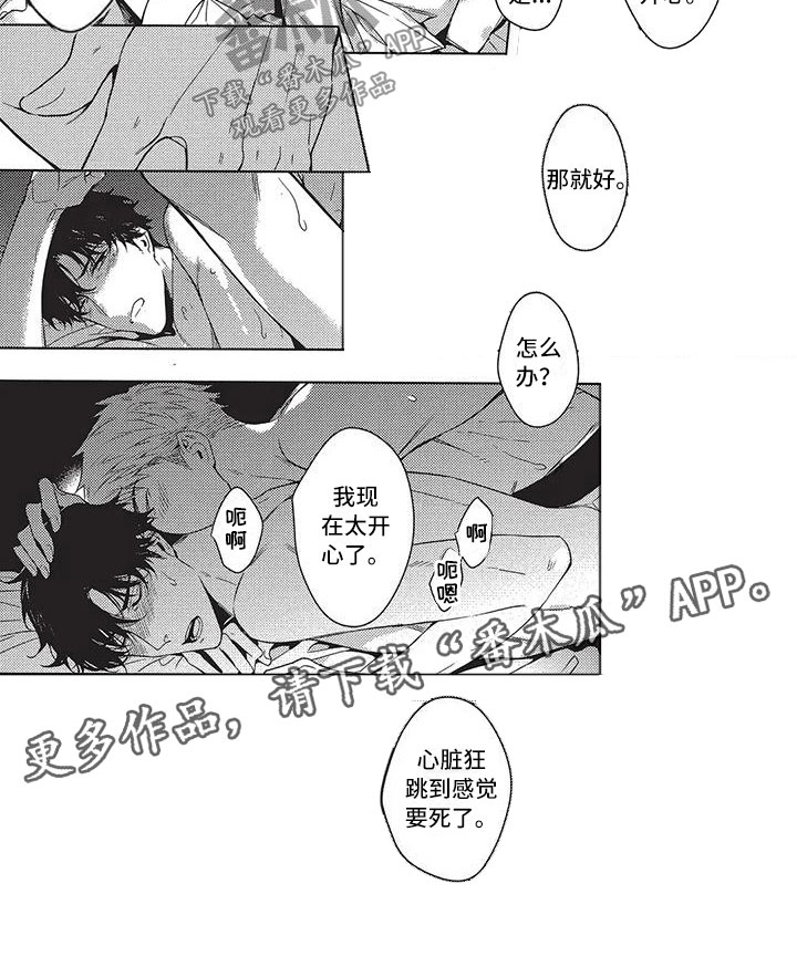 第15章：心脏狂跳6