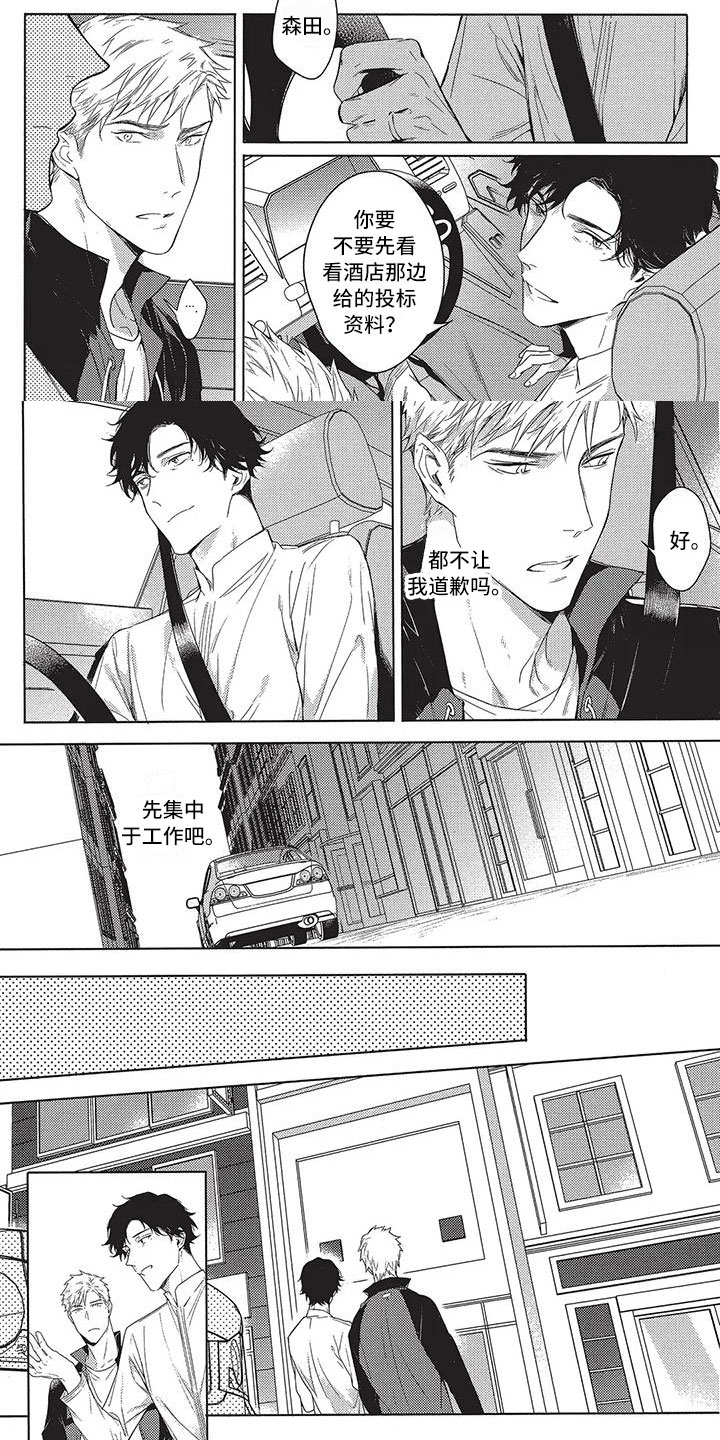第3章：道歉的人5