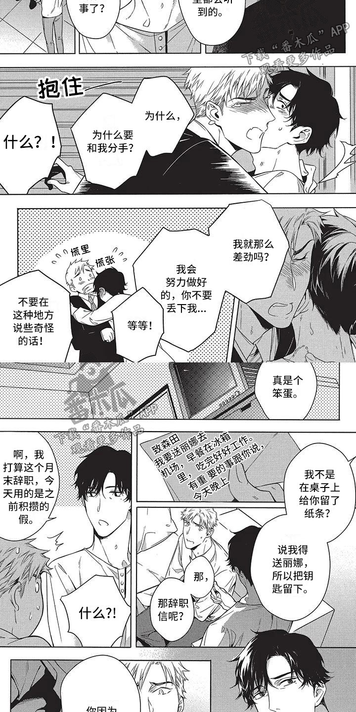 第17章：辞职3
