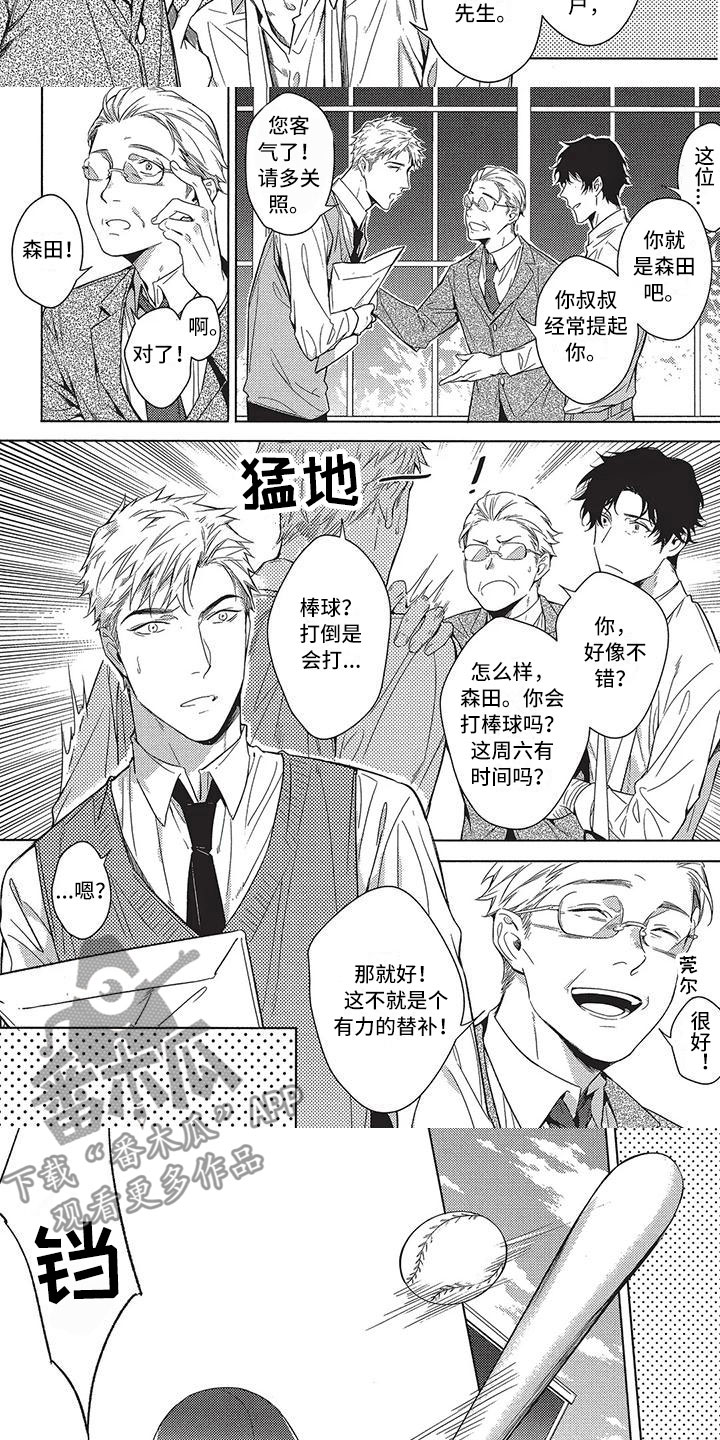第5章：替补5