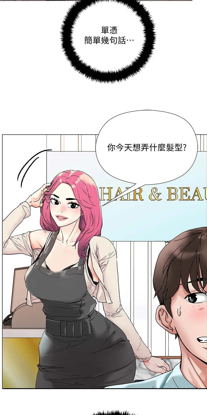 第6章：理发店9