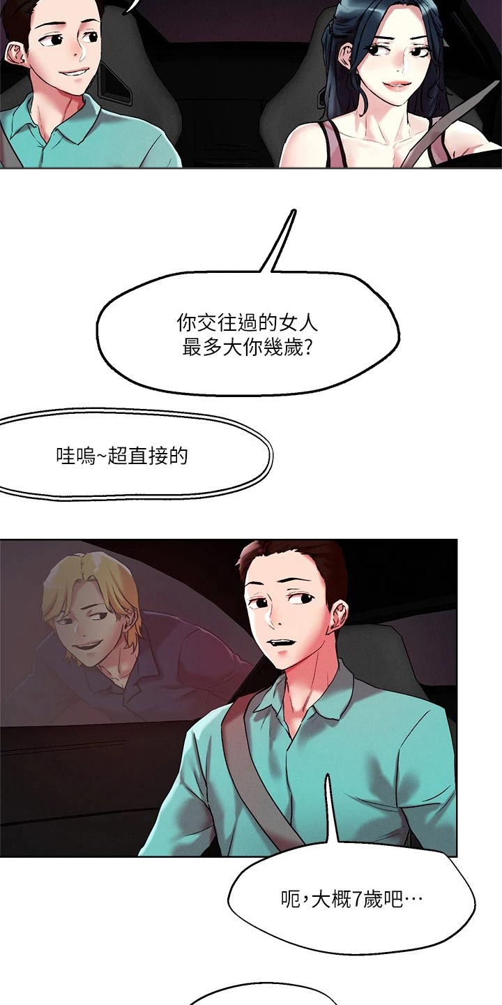 第61章：邀约13