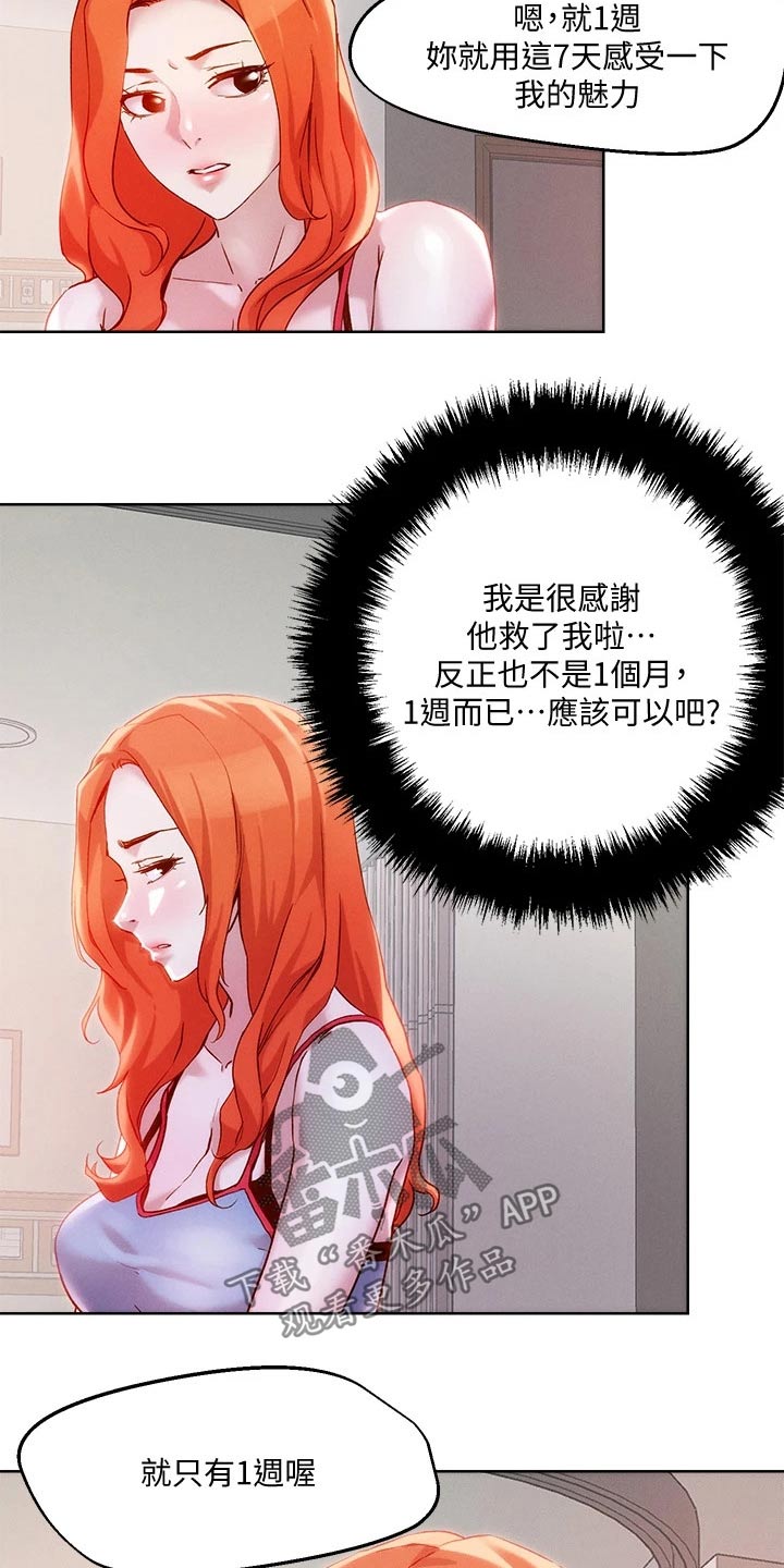 第45章：交往一周6