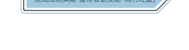 第18章：达成成就19