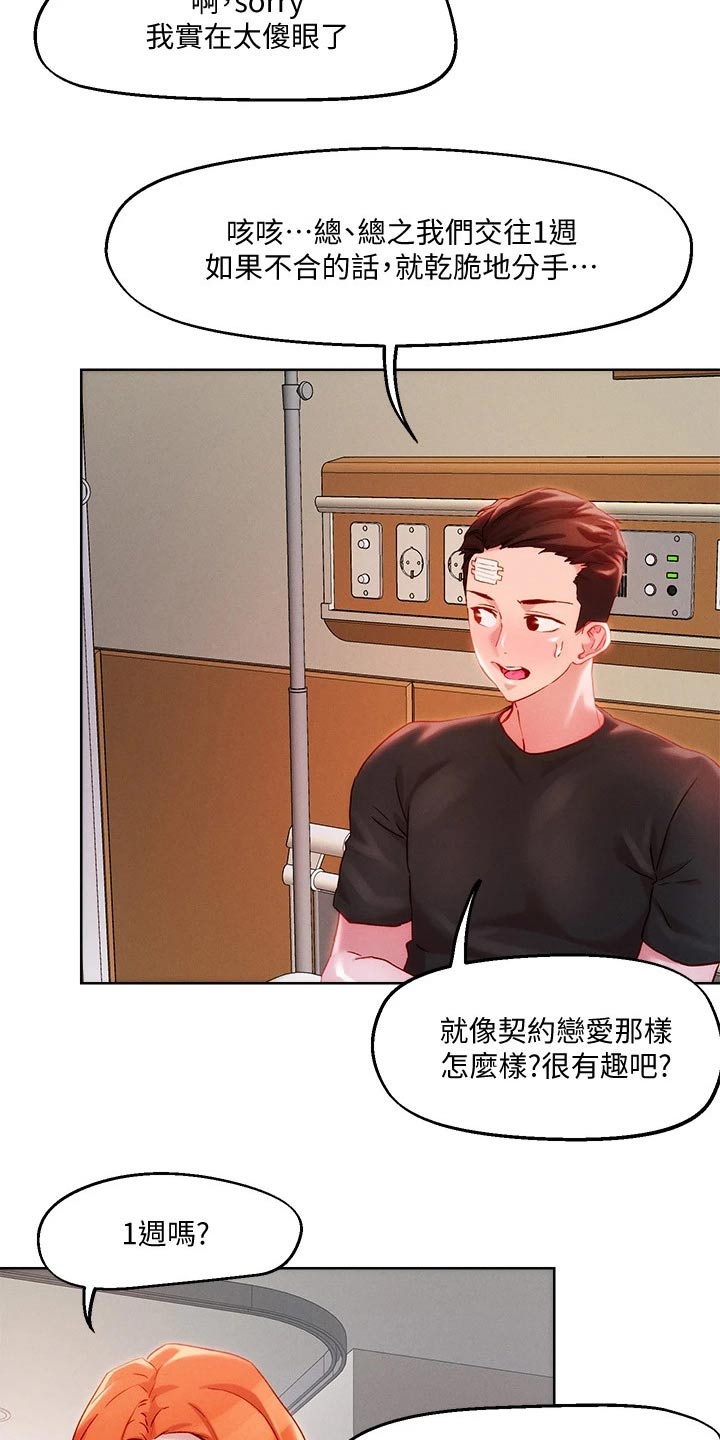 第45章：交往一周5