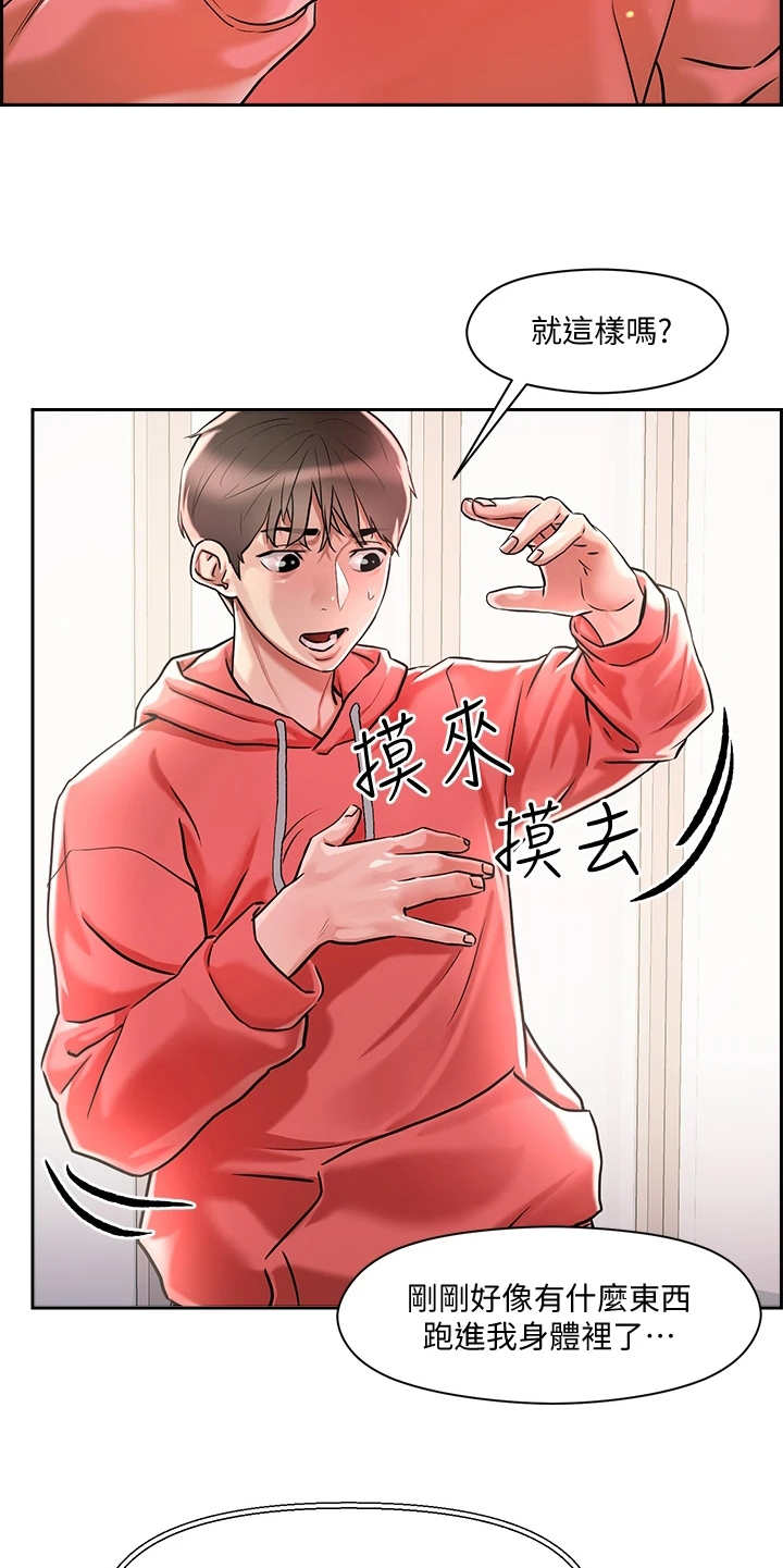 第2章：超能力16
