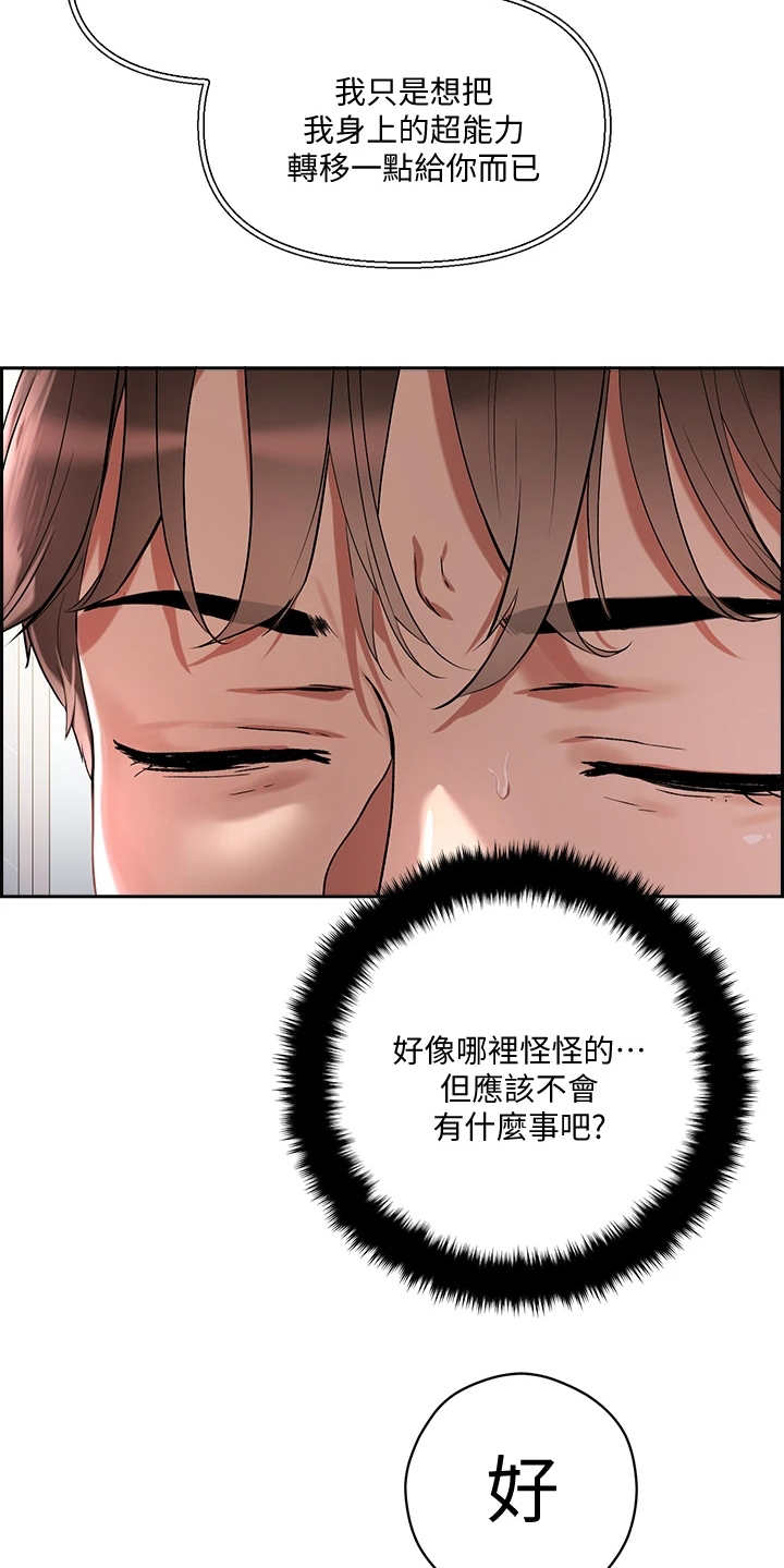 第2章：超能力8