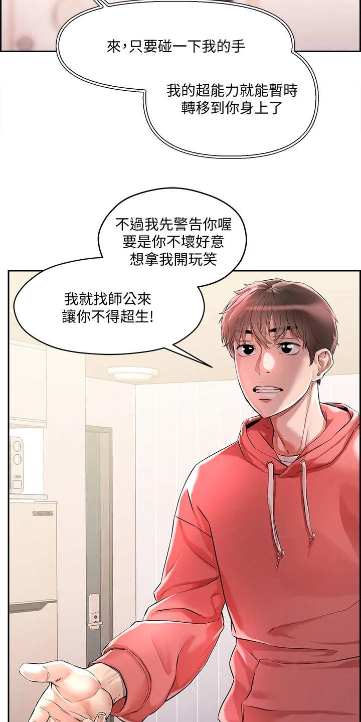 第2章：超能力10