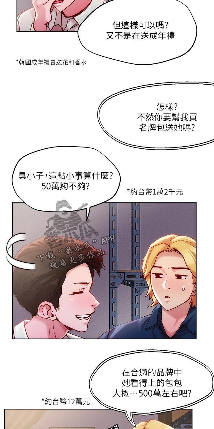 第32章：成人礼16