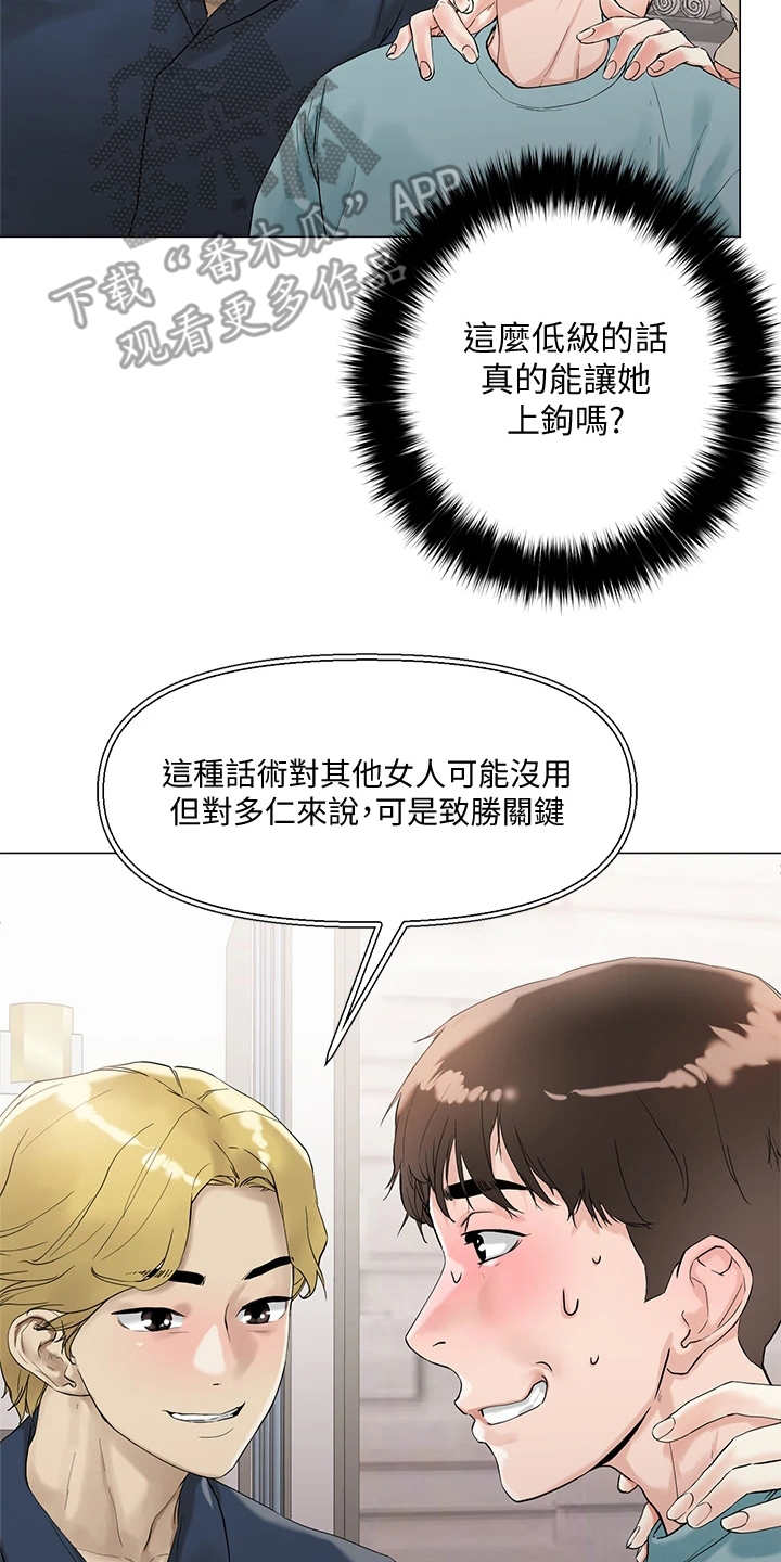 第7章：撩妹话术14