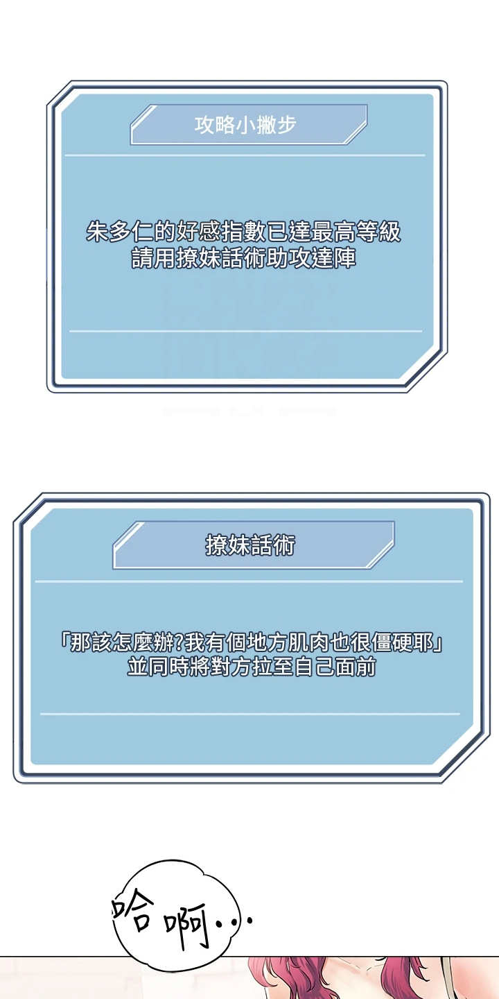 第7章：撩妹话术12