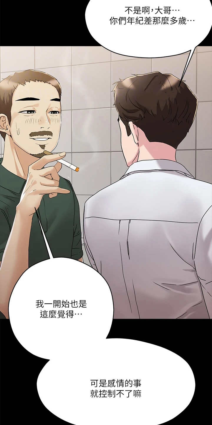 第9章：未来大嫂12