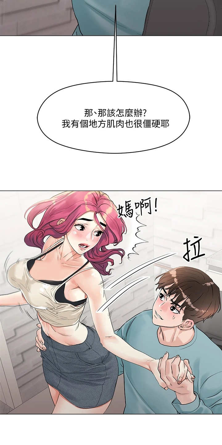 第7章：撩妹话术16
