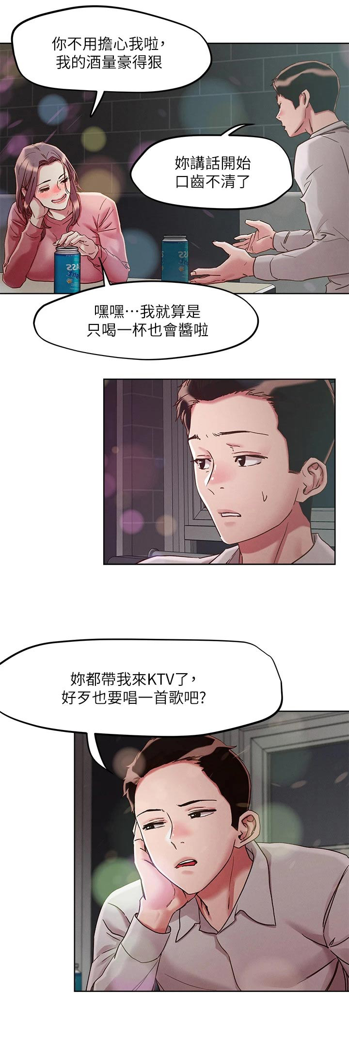 第75章：不想回家18