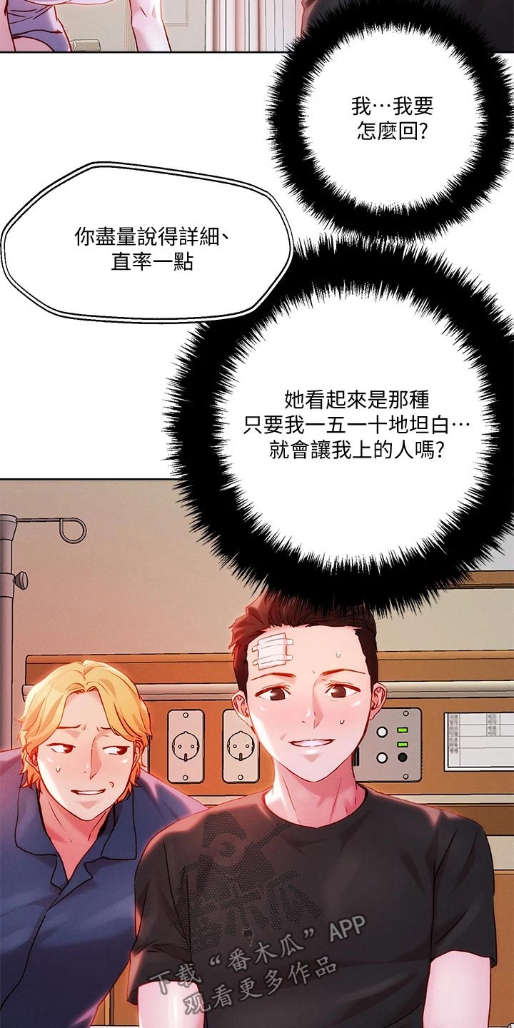 第45章：交往一周9