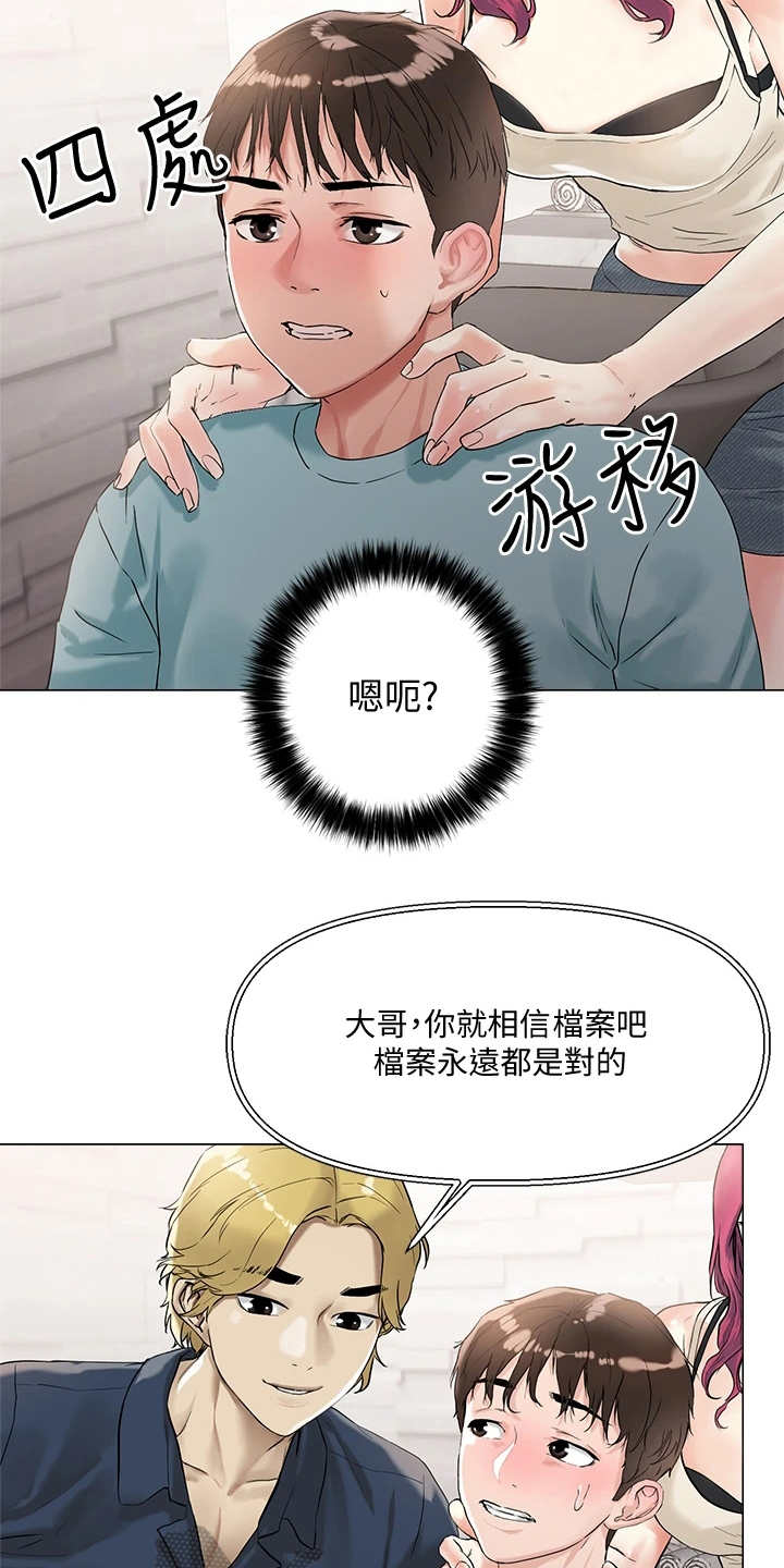 第7章：撩妹话术13