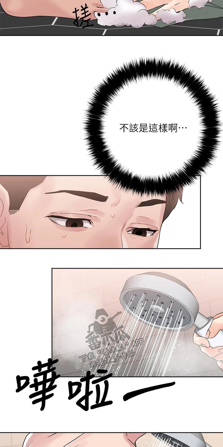 第22章：别慌19