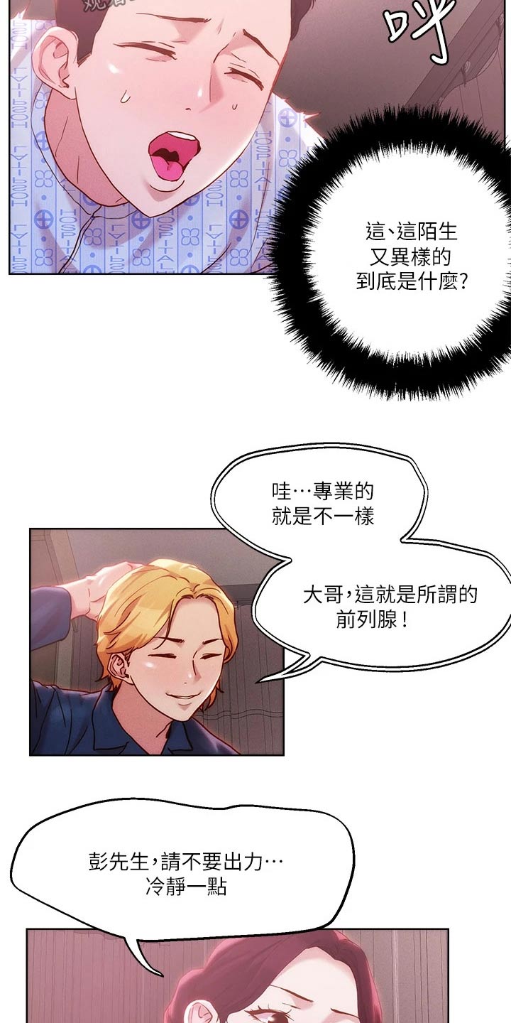 第49章：治疗16