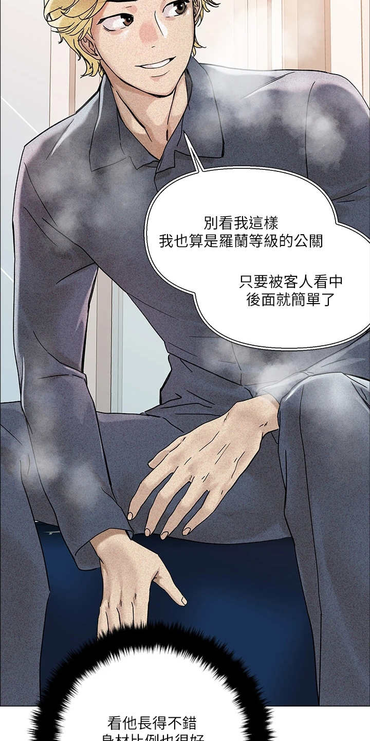 第5章：男公关14