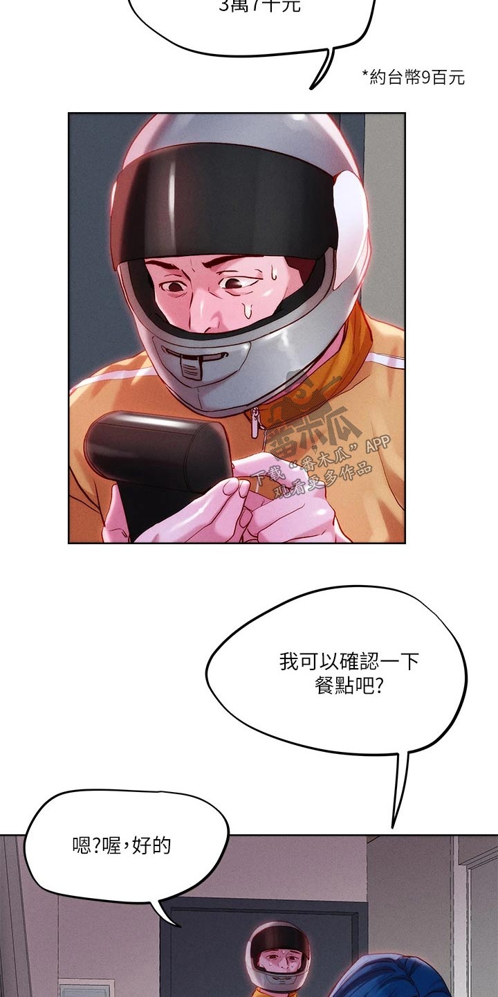 第40章：外卖7
