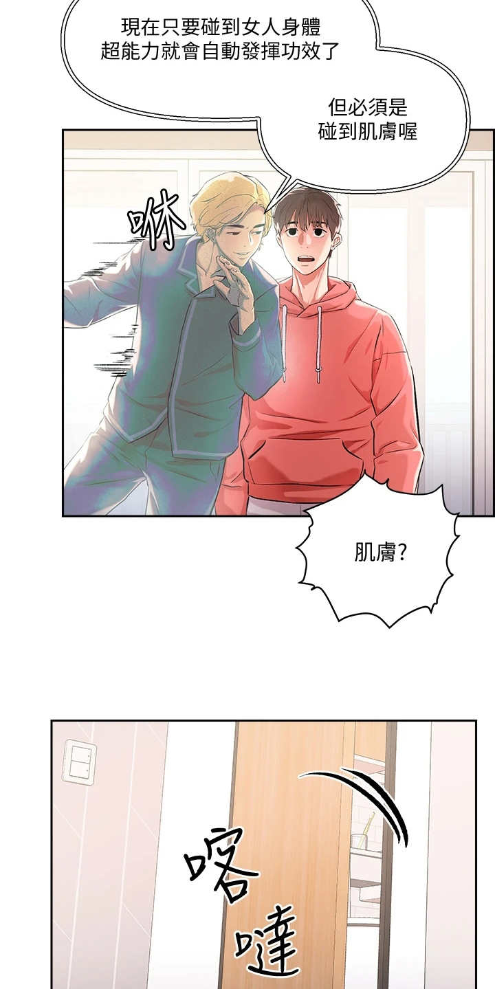 第2章：超能力17