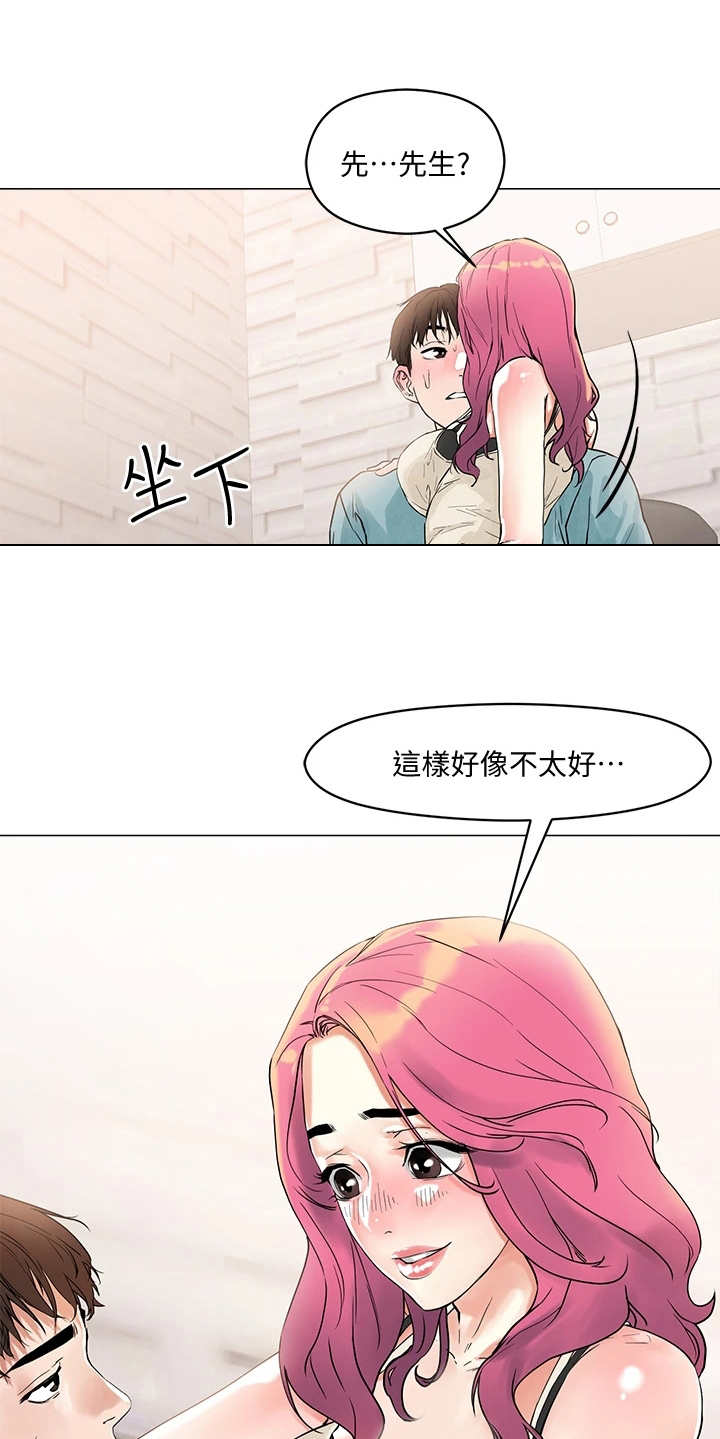 第7章：撩妹话术17